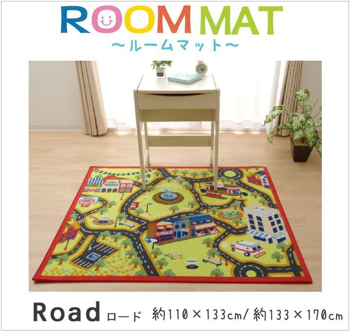 デスクカーペット ロード  133×170cm 