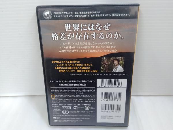ナショナル ジオグラフィック 銃・病原菌・鉄[軽装版] [DVD] 銃・病原菌・鉄 DVD版 銃・病原菌・鉄 軽装版 Amazon.co.jp