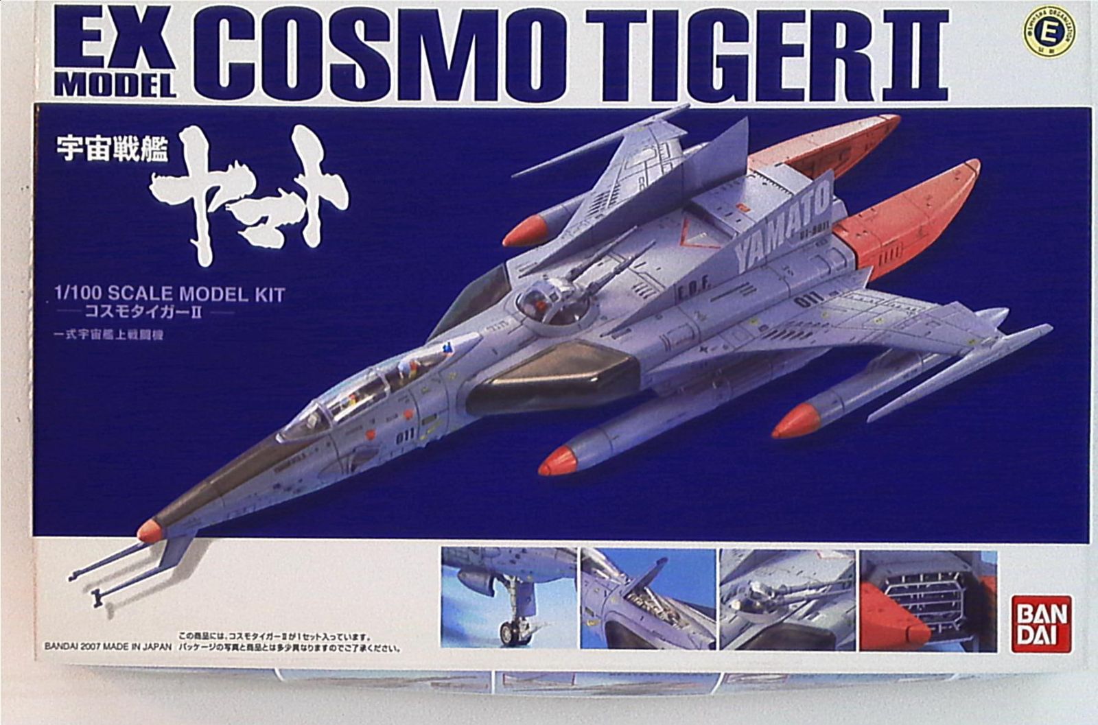 バンダイ 1/100 EXモデル 宇宙戦艦ヤマト コスモタイガーII 36
