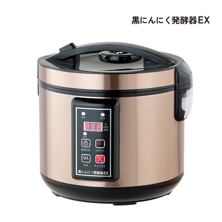 黒にんにく発酵器EX メルカリShops 協賛価格