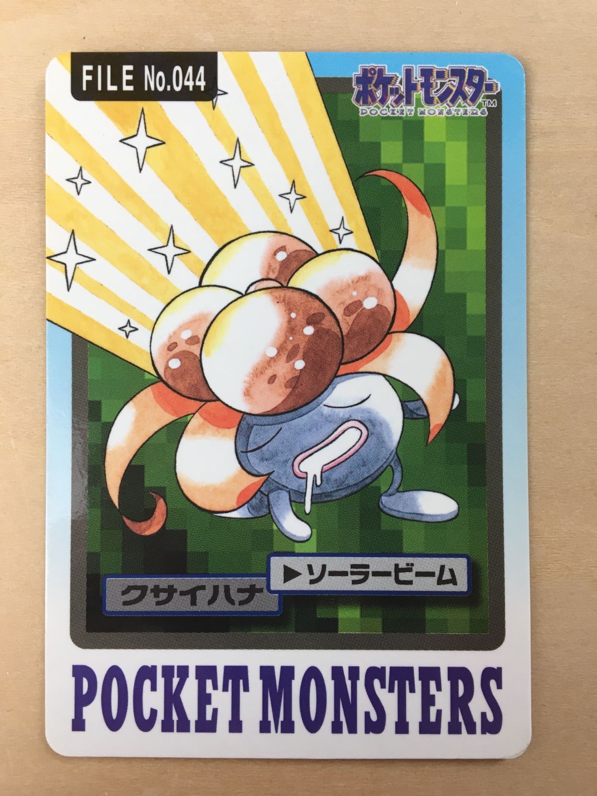ポケモンカードダス】ナゾノクサ クサイハナ ラフレシア （3枚セット