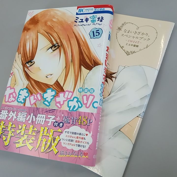 全巻】なまいきざかり。 1-23巻 完結セット + スペシャルブック