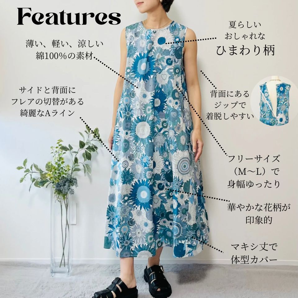 リバティ ワンピース ひまわり 向日葵 青系 花柄 ボタニカル ロング 夏ワンピ リバティ ワンピース ひまわり 向日葵 青系 花柄 ボタニカル