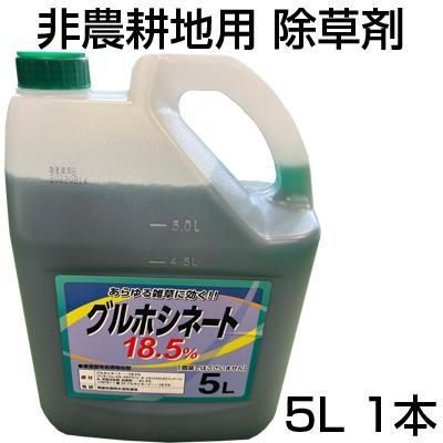 除草剤 5L シンセイ グルホシネート 18.5% 5L 農薬として使用不可 オヒシバ 非農耕地用 法面 傾斜地 斜面 道路 公園 宅地 駐車場 運動場