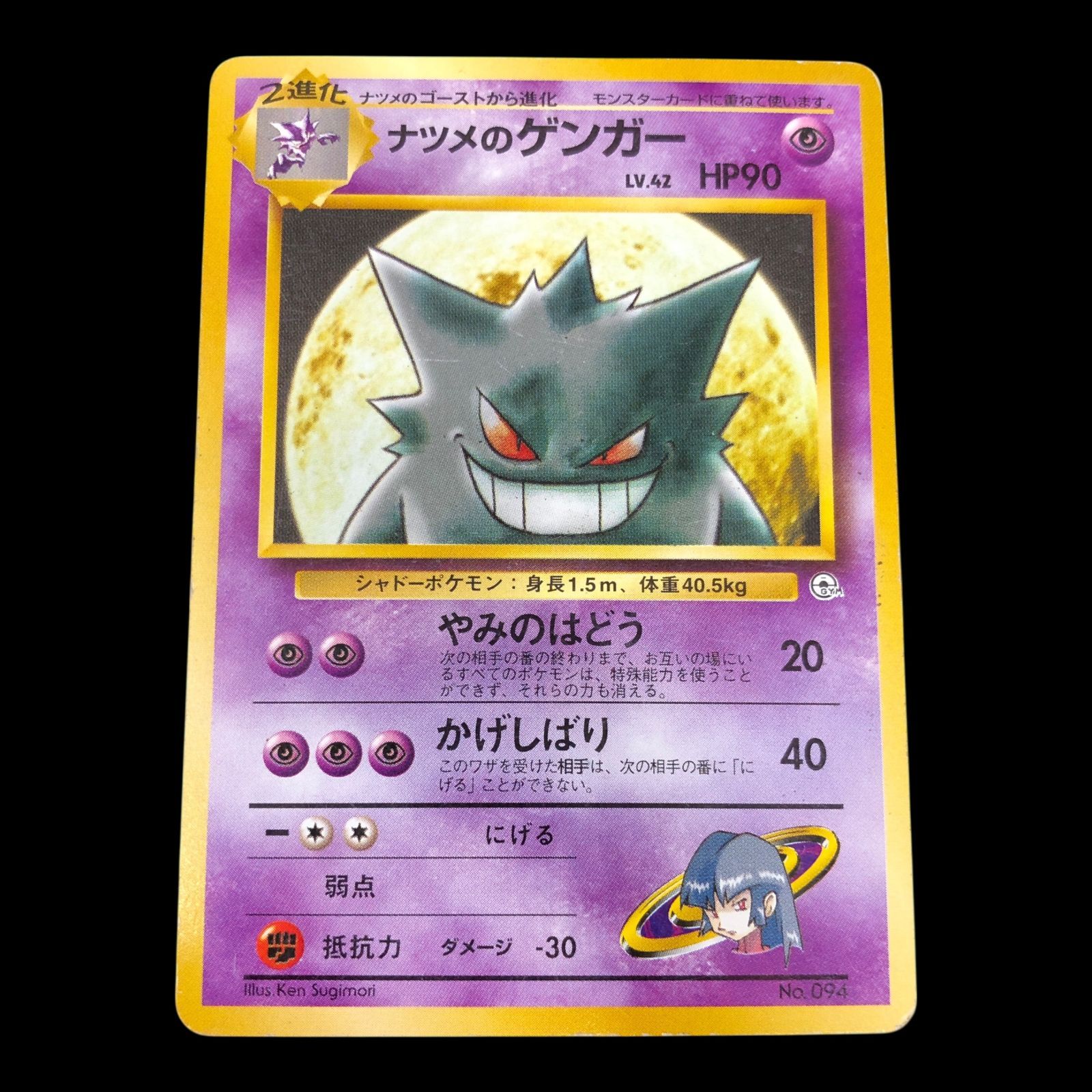 ナツメのゲンガー 旧裏 ポケモンカード｜Yahoo!フリマ（旧PayPay