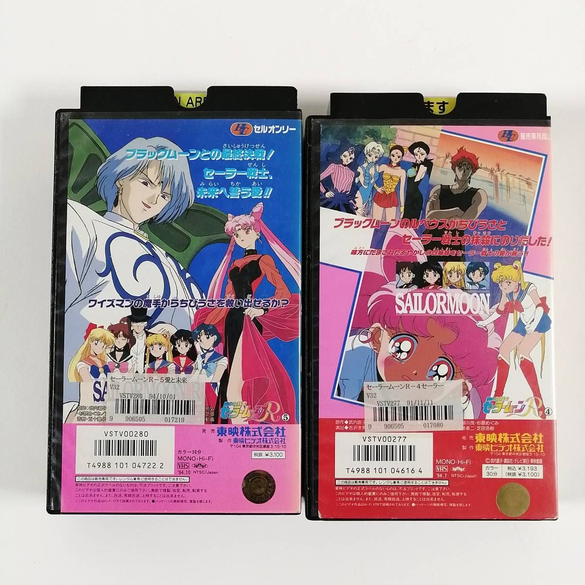 レア　美品　東宝特撮 ビデオVHS 5本 中古】美少女戦士 セーラームーンR ビデオ 5本 ''HERO CLUB