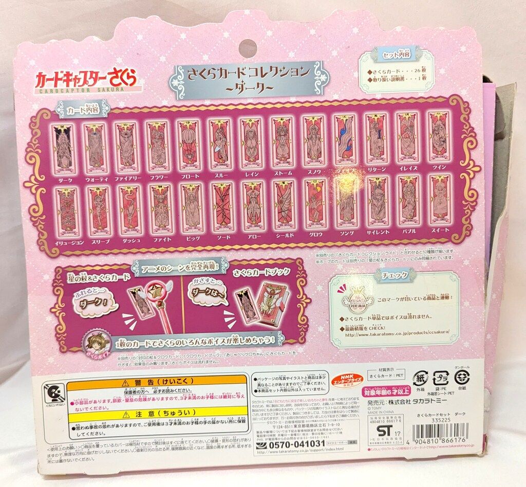 さくらカードコレクション