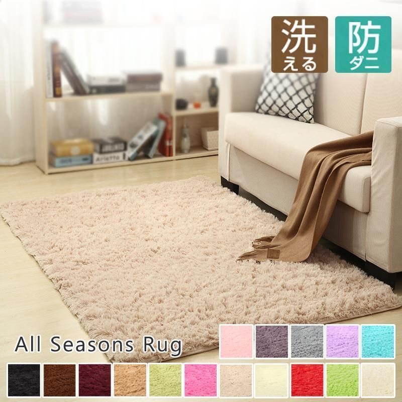 選べる9サイズ ラグ 洗える 滑り止め カーペット ラグマット シャギーラグ おしゃれ 北欧 オールシーズン 絨毯 マット 滑り止め ラグカーペ