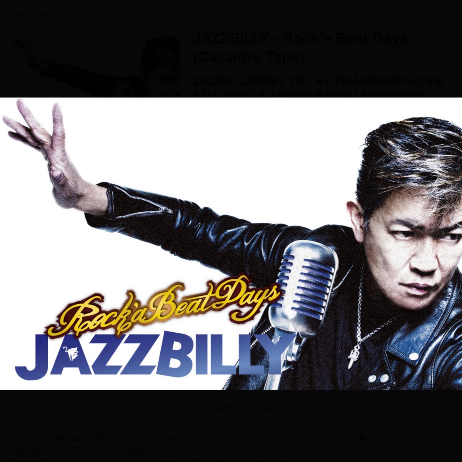 JAZZBILLY『Rock'a Beat Days』カセットテープ - メルカリ