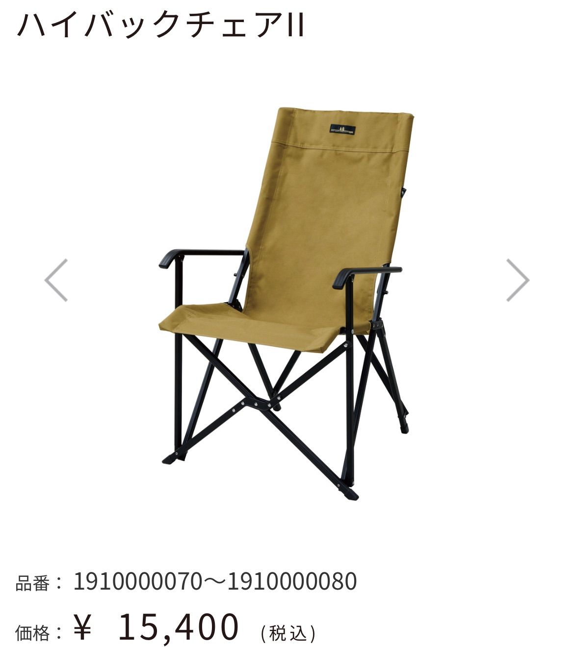 ogawa ハイバックチェアⅡ 2脚セット High Back Chair II - メルカリ