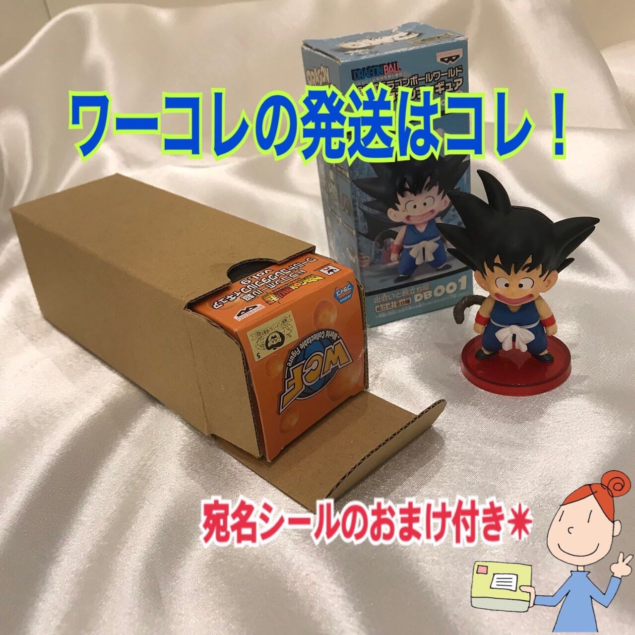ワーコレ フィギュア 段ボール 《40枚》宛名シール付き