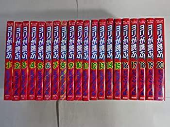 【】 ヨリが跳ぶ コミック 全20巻 完結セット