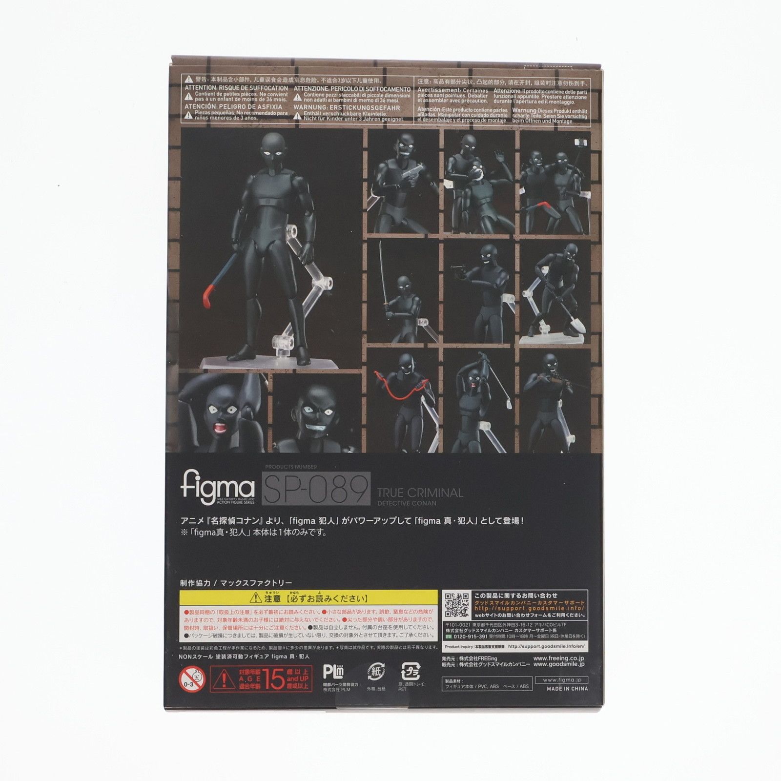 figma(フィグマ) SP-089 真・犯人(しんはんにん) 名探偵コナン