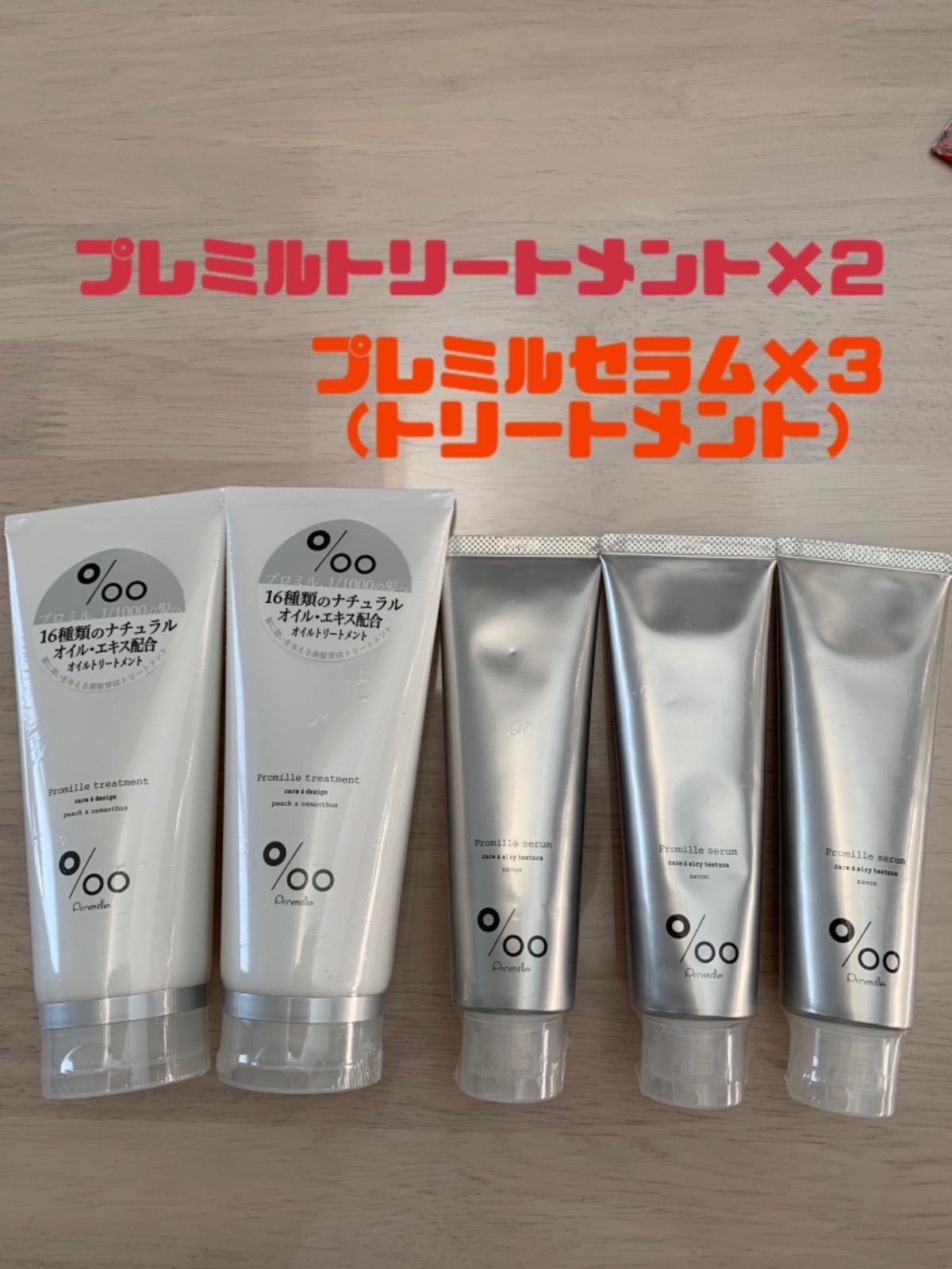 新品 プロミルセラム100g 6本セット ヘアトリートメント - トリートメント