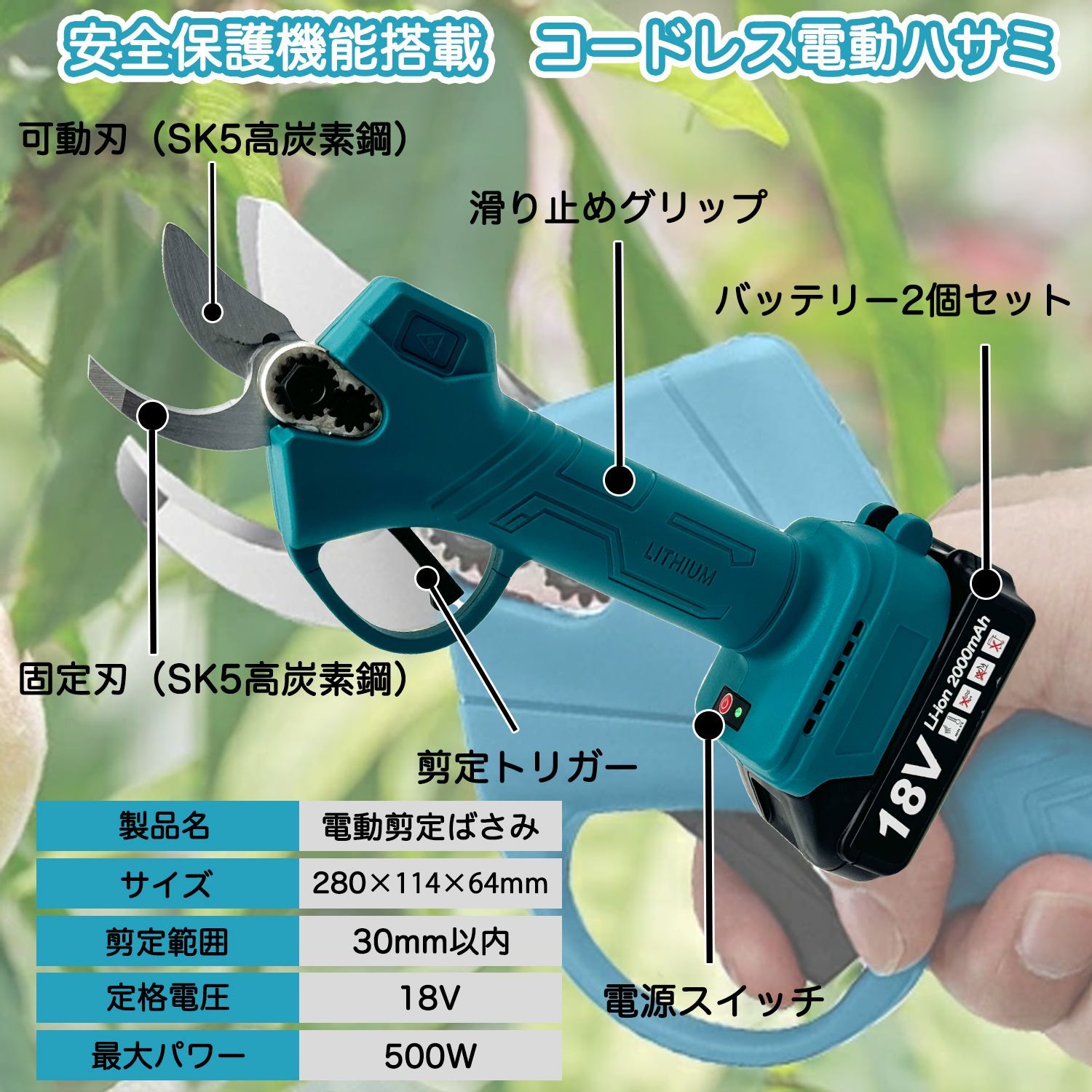 電動剪定ばさみ 電動ハサミ