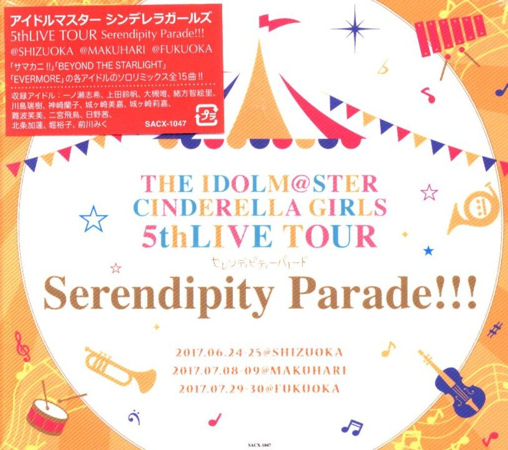 アイドルマスターシンデレラガールズ 5th LIVE Serendipity