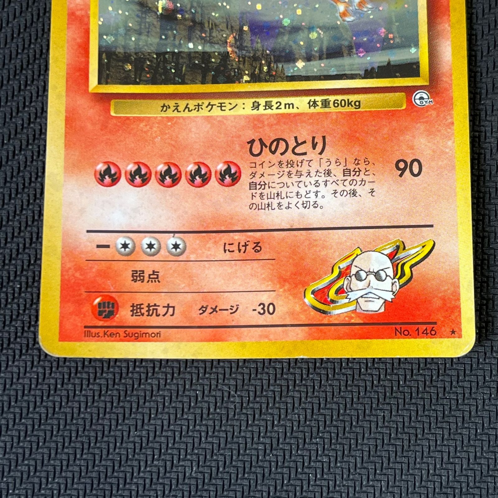 ポケモンカードゲーム 旧裏 カツラのファイヤー ポケモンカード Pokemon ポケモンカード 旧裏 旧裏面 カツラのファイヤー - メルカリ