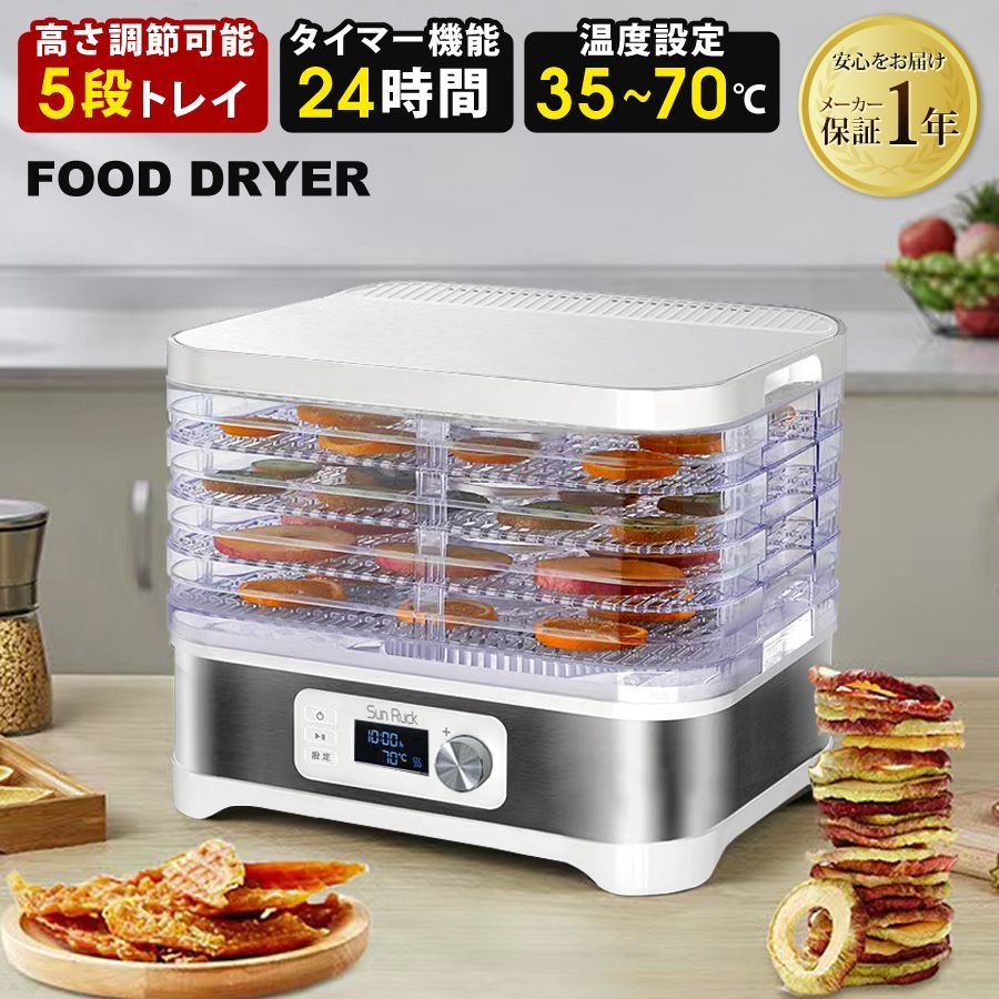 フードドライヤー 食品乾燥機 タイマー付き おしゃれ SunRuck