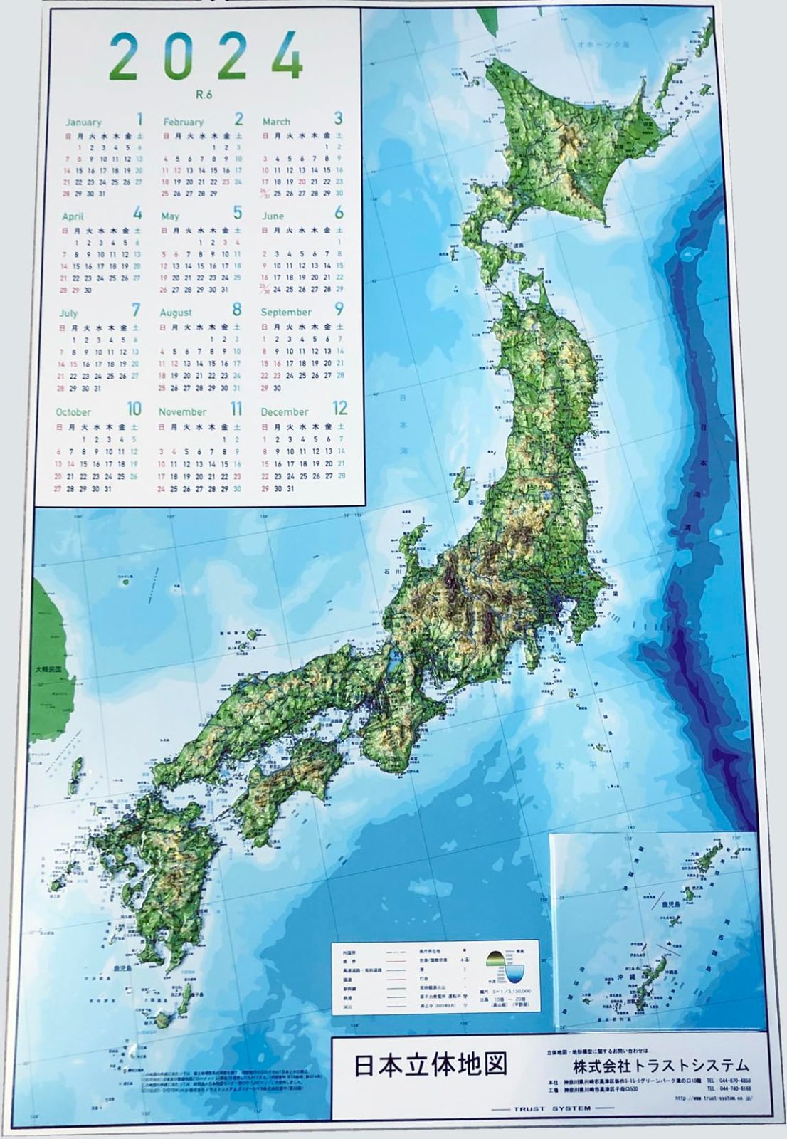 日本大地図 2024 未使用 4点セット 2025年最新】ユーキャン 日本大地図 2024の人気アイテム - メルカリ