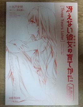 k1797【劇場版 入場者特典】冴えない彼女の育てかた After 1週