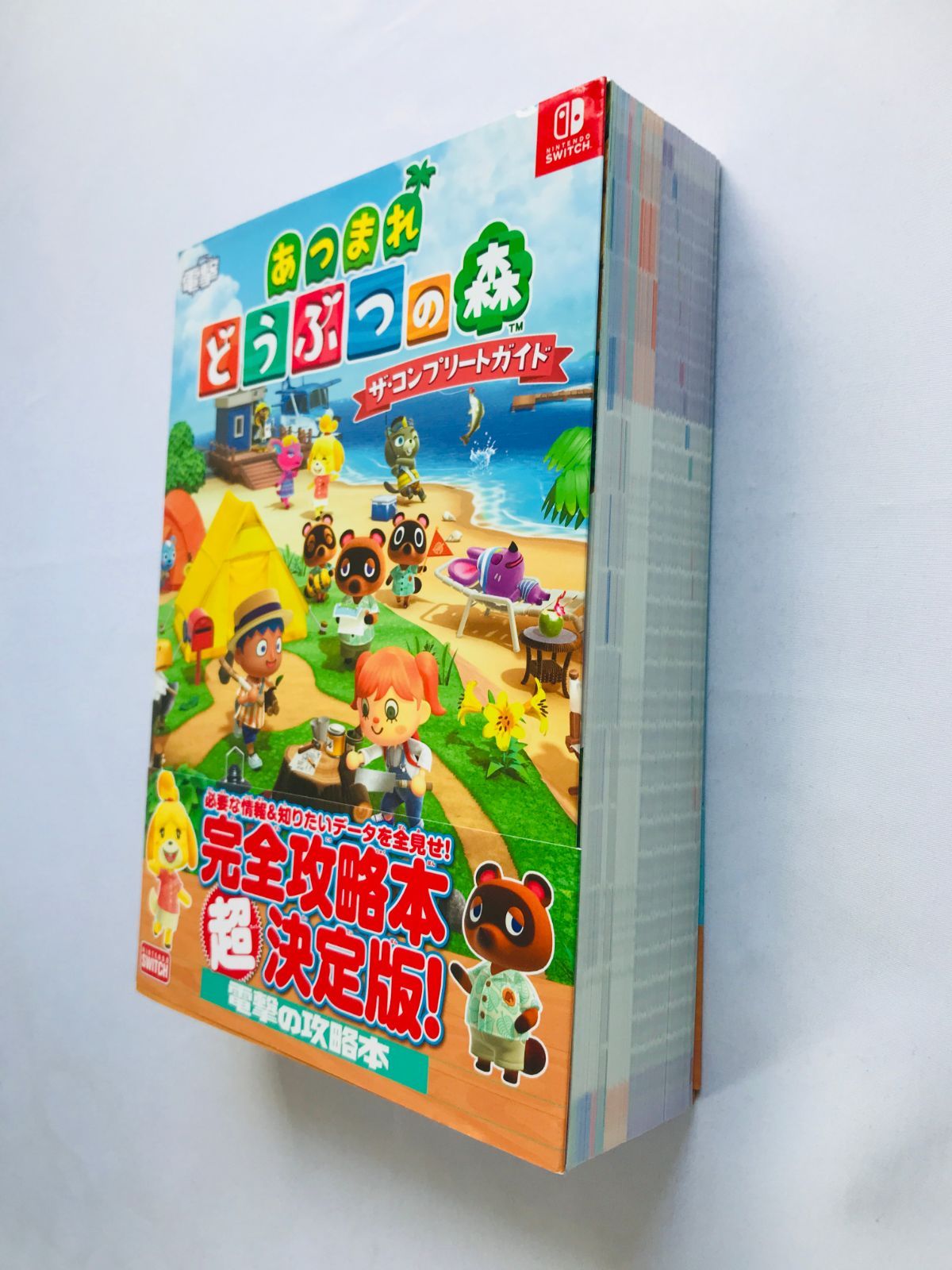 あつまれ どうぶつの森 ザ・コンプリートガイド 攻略本 帯