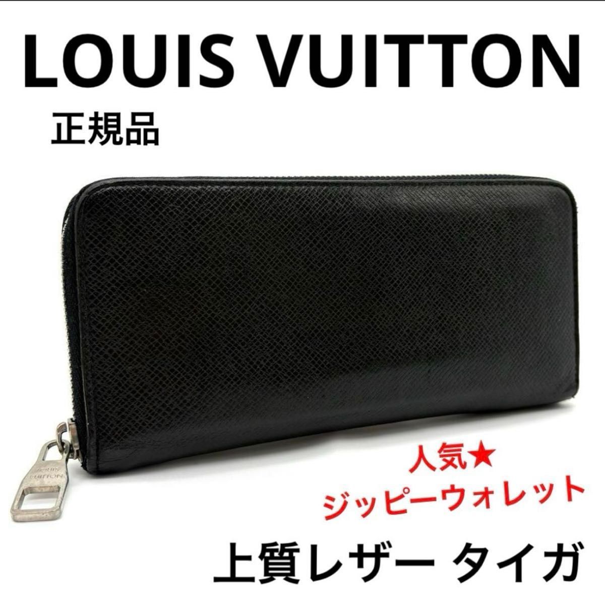 ルイヴィトン M32822 タイガ ジッピーウォレット 長財布 メンズ LOUISVUITTON ヴェルティカル ブランド タイガレザー 人気ライン