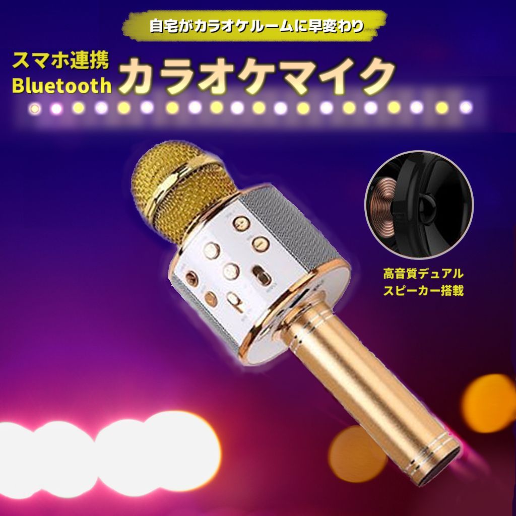 Bluetooth カラオケマイク - 配信機器・PA機器・レコーディング機器