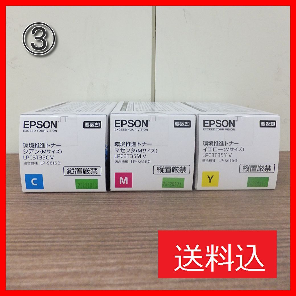 EPSON 環境推進トナー LPC3T35 ディスカウント Vシリーズ 3色セット