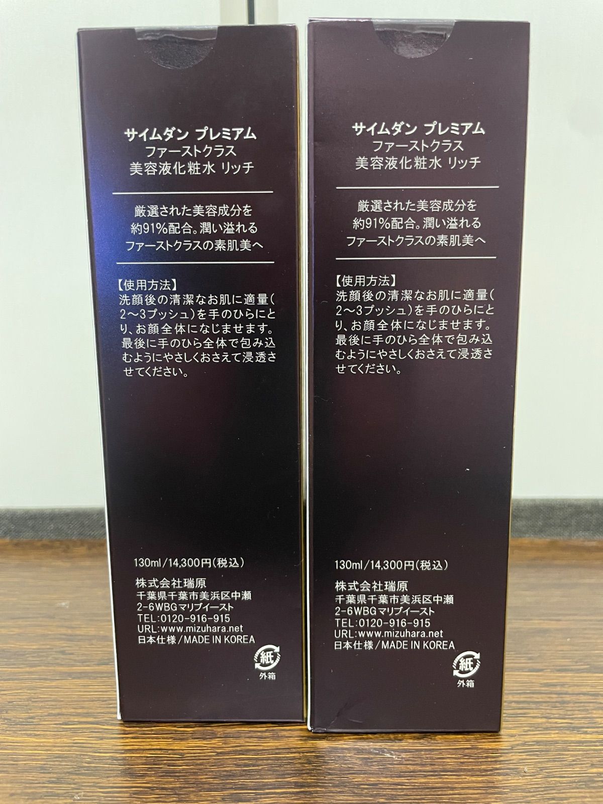 サイムダンプレミアム ファーストクラス IKKOプロデュース 美容
