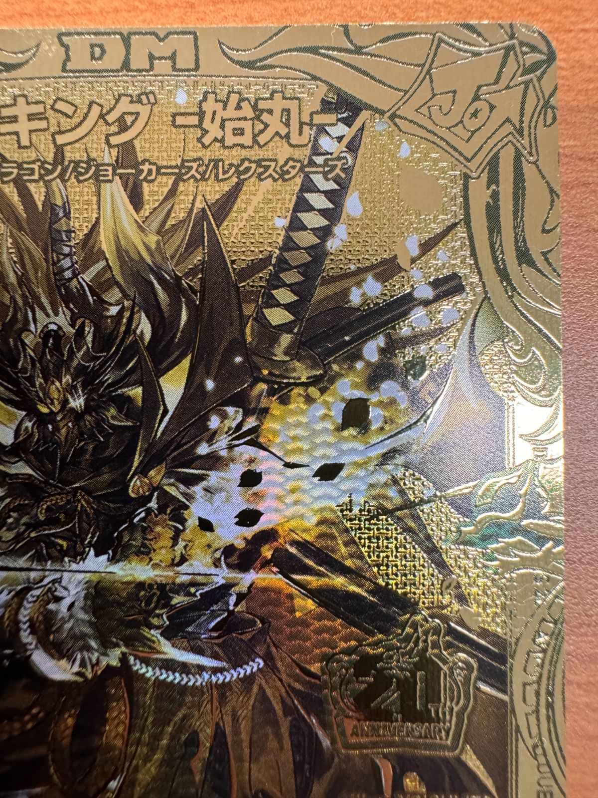 美品】モモキング 始丸 20th ゴールドレア 金｜SD17 SR 秘17 秘1