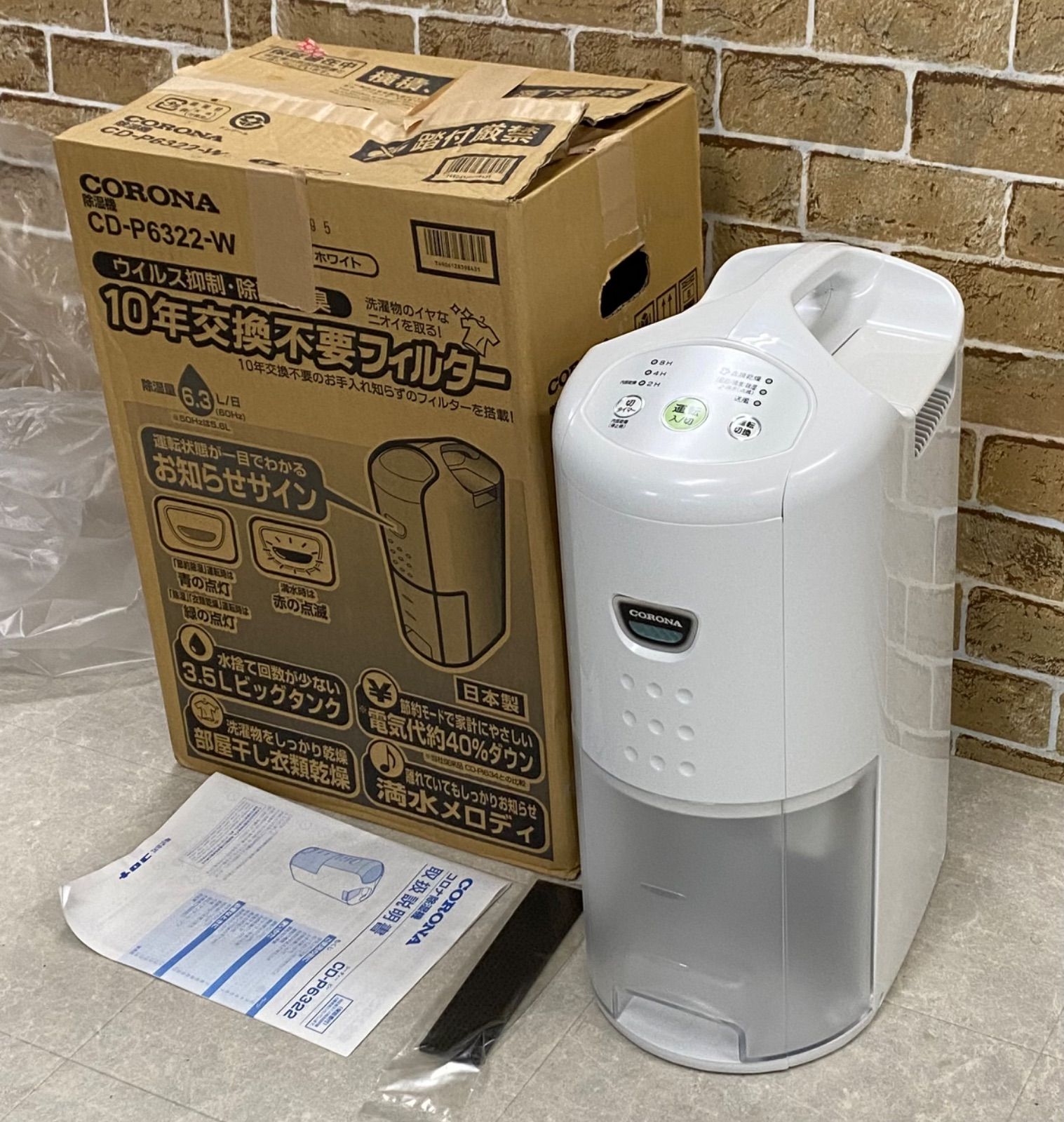 コロナ 衣類乾燥除湿機 CD-P6322-W CORONA コロナ 除湿機 2022年製