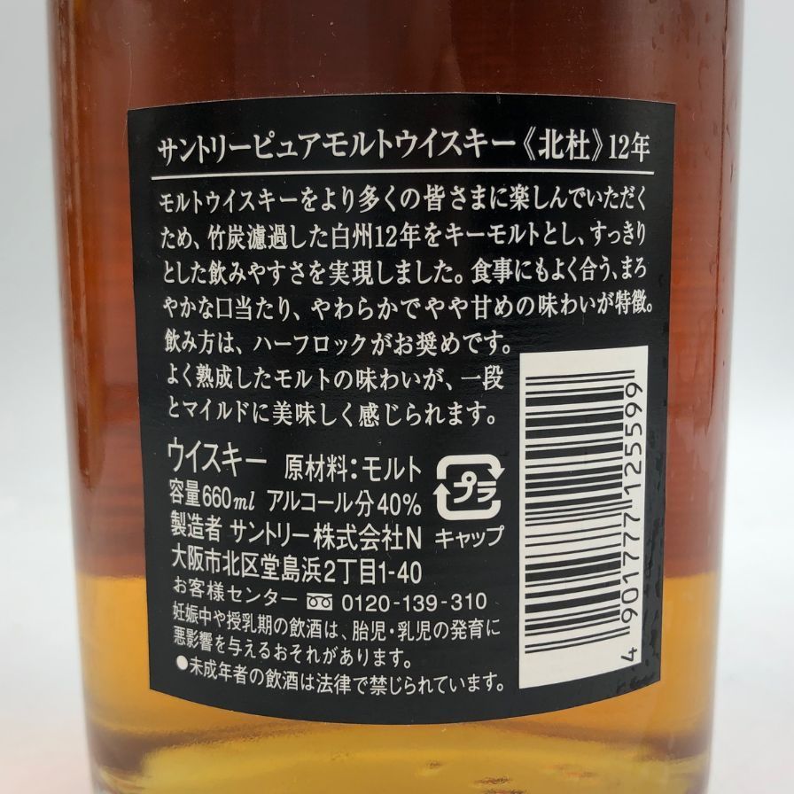 東京都限定◇サントリー 北杜 12年 660ml 40%【E3】 - メルカリ