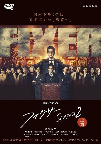 DVD 連続ドラマW フィクサー Season1〜3 全巻セット 全話収録 DVD 連続ドラマW フィクサー Season1〜3 全巻セット 全話収録 DVD