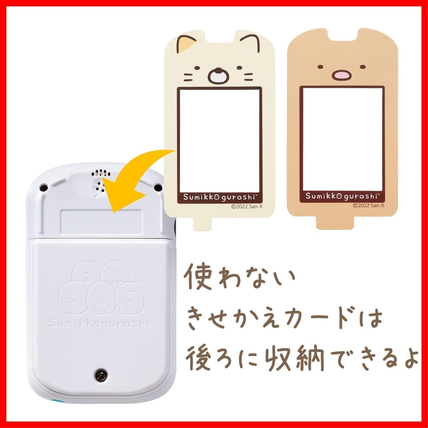 セガトイズ(SEGA TOYS) カードできせかえ! すみっコぐらしPhone 【すみ