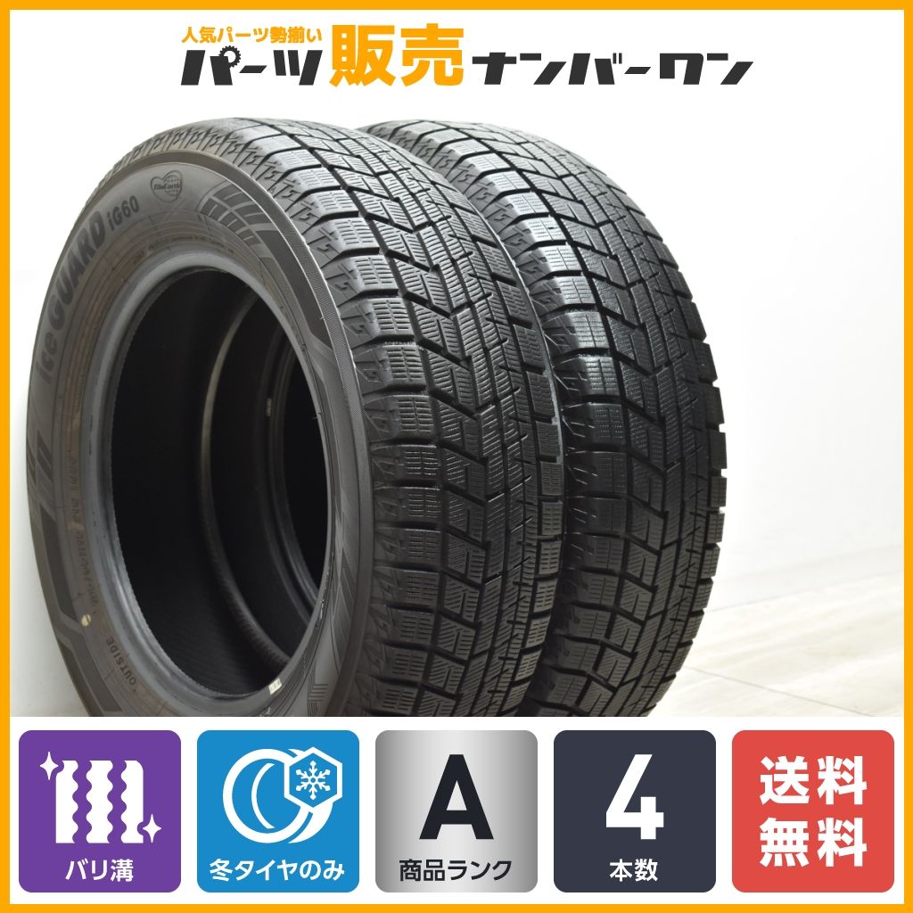 【2022年製 バリ溝】ヨコハマ アイスガード iG60 195/65R15 2本 ノア ヴォクシー プリウス ステップワゴン アクセラ プレマシー 即納可能 