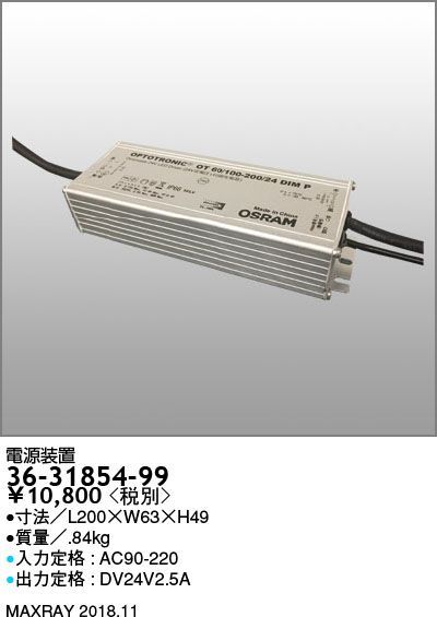 人気定番，限定SALE 電源装置 36-31854-99 その他