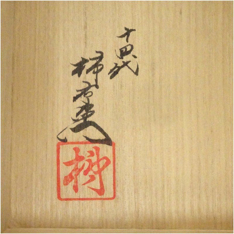 有田焼 十四代酒井田柿右衛門造 錦桜花文一輪生（共