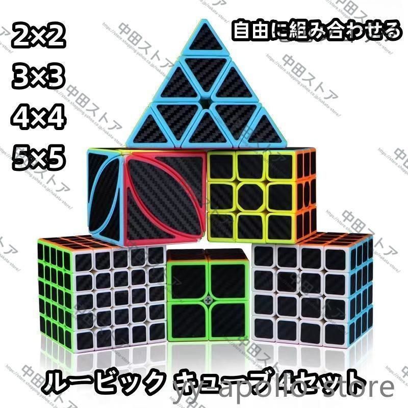 ルービックキューブ セット カーボンファイバー スピード