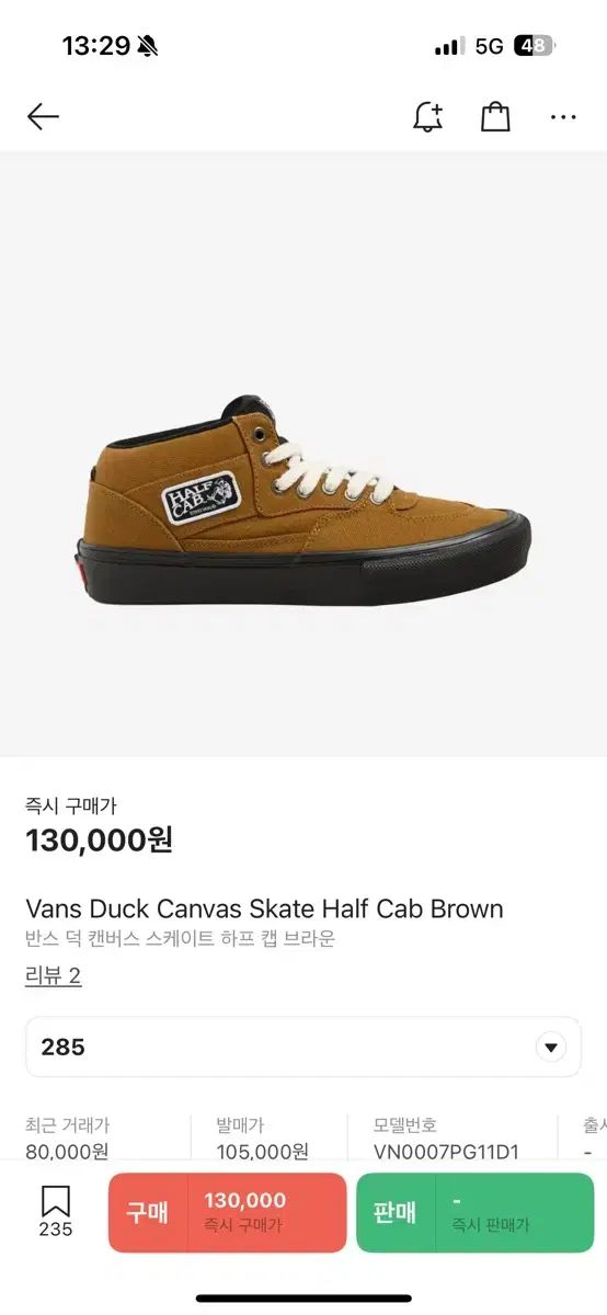 VANS バンズ ハーフキャブ ブラウン 285
