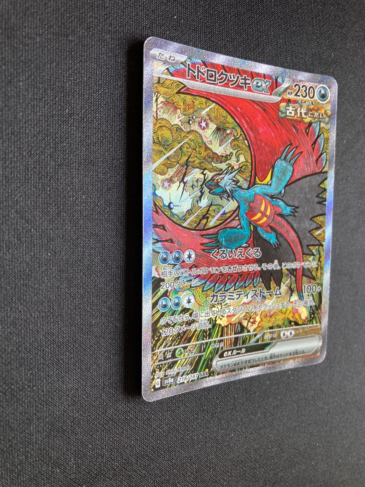 ポケモンカード トドロクツキex SAR SV8a 218/187 Ancient Roar