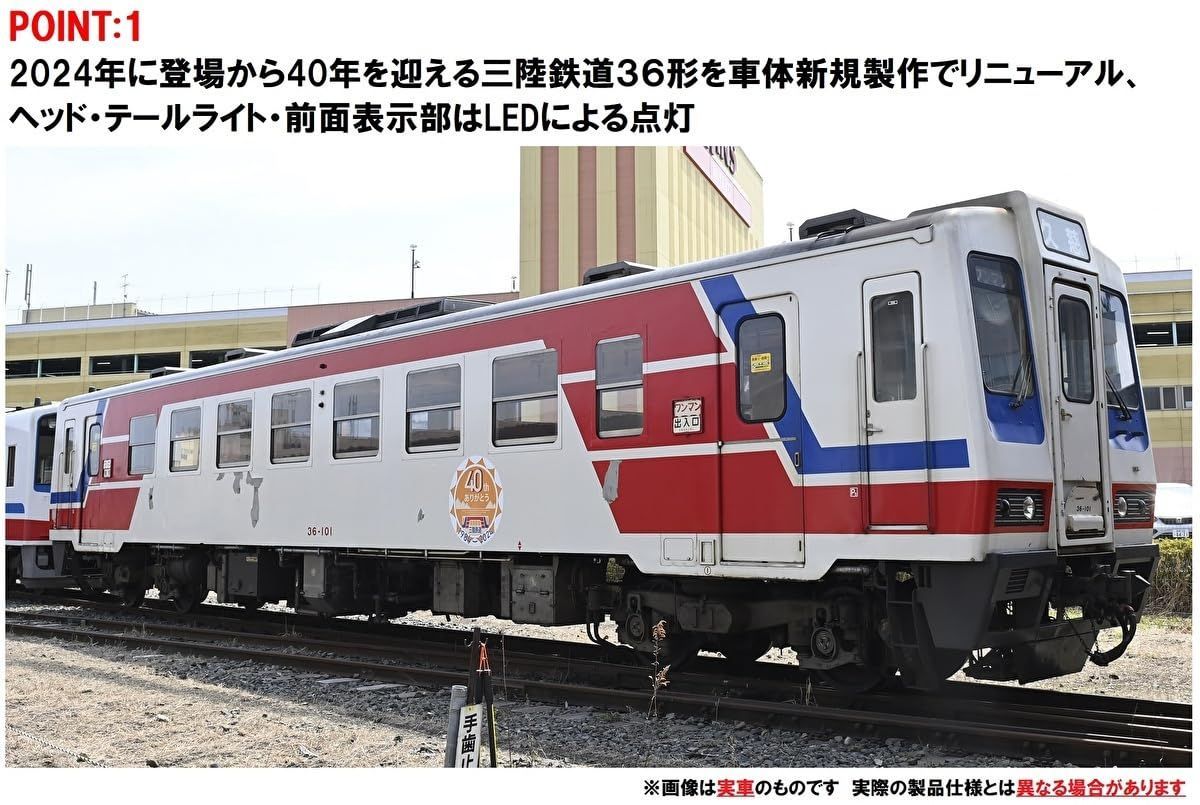 36形 ありがとう三陸鉄道開業40周年