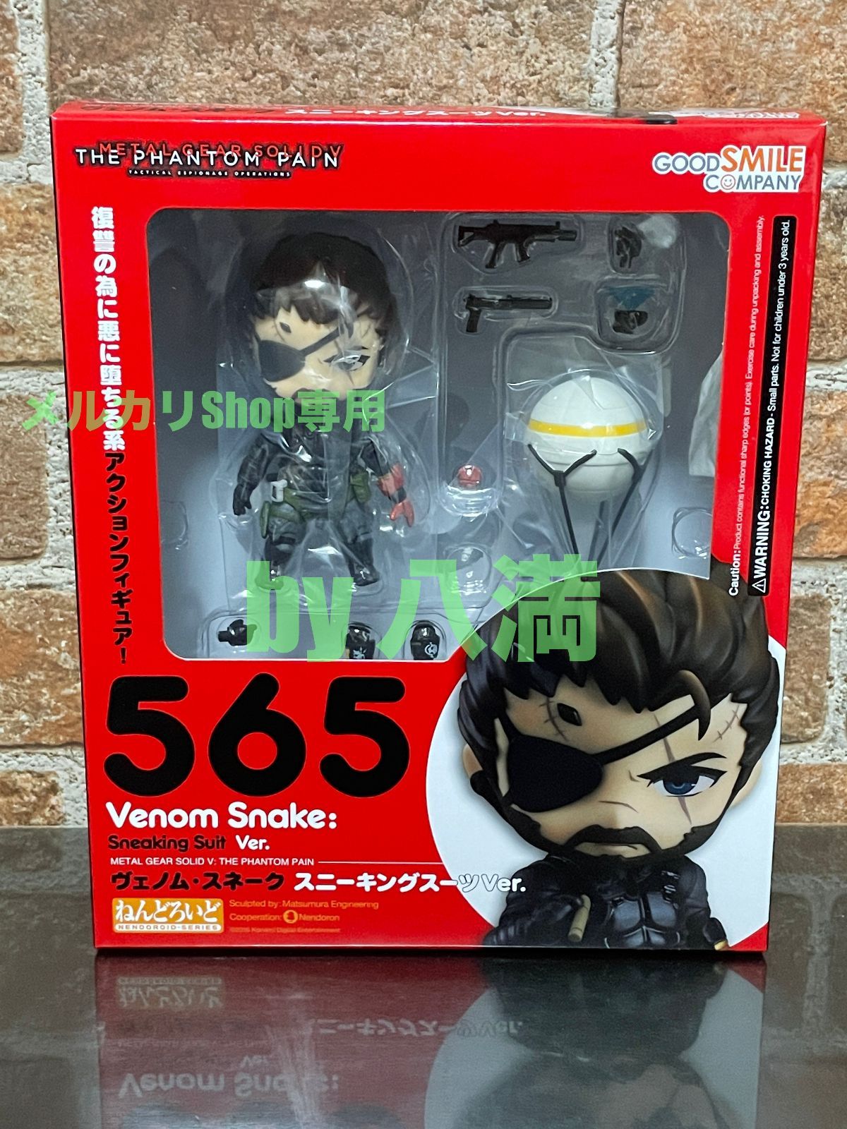 ねんどろいど メタルギアソリッド ヴェノム・スネーク フィギュア 