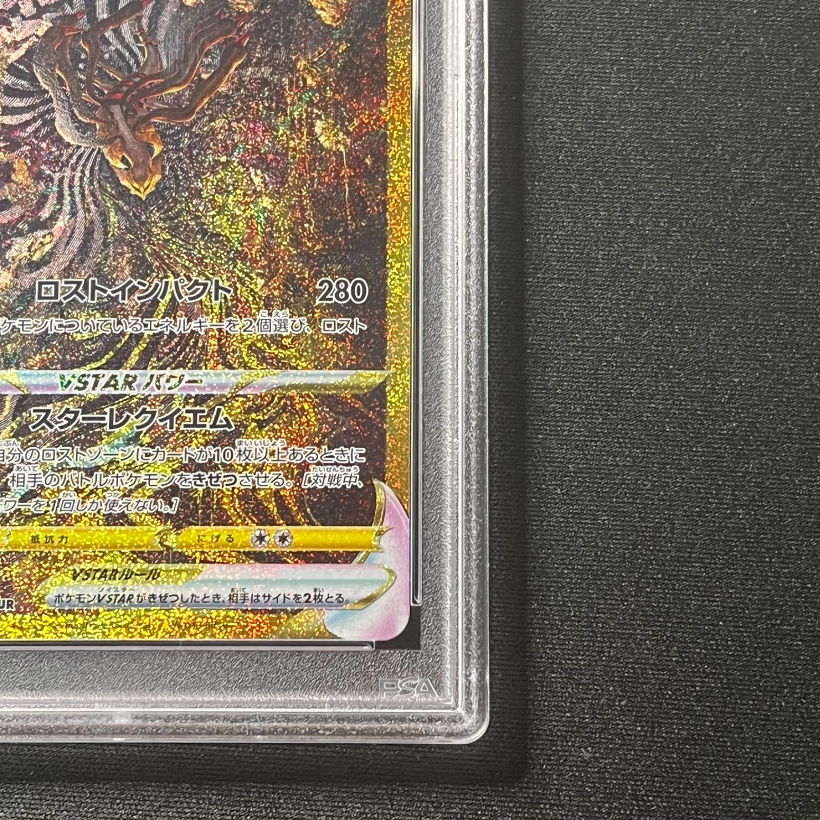 ギラティナ VSTAR S12a 261/172 UR PSA10 Giratina VSTAR Vユニ VSTAR