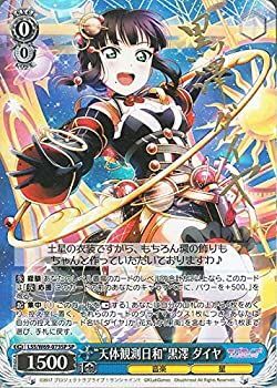 【中古】 ヴァイスシュヴァルツ ラブライブ!サンシャイン!! スクールアイドルフェスティバル Vol.3 6th 天体観測日和 黒澤 ダイヤ サイン 小宮有紗 LS カードリスト ｜ ヴァイスシュヴァルツ｜Weiβ Schwarz ラブライブ！サンシャイン!! Official Web Site | NEWS