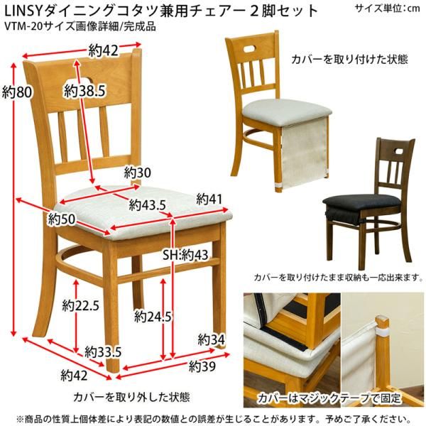 フォロー割　LINSY　ダイニングコタツ兼用チェア　2脚セット　ダークブラウン フォロー割 LINSY ダイニングコタツ兼用チェア 2脚セット ダーク