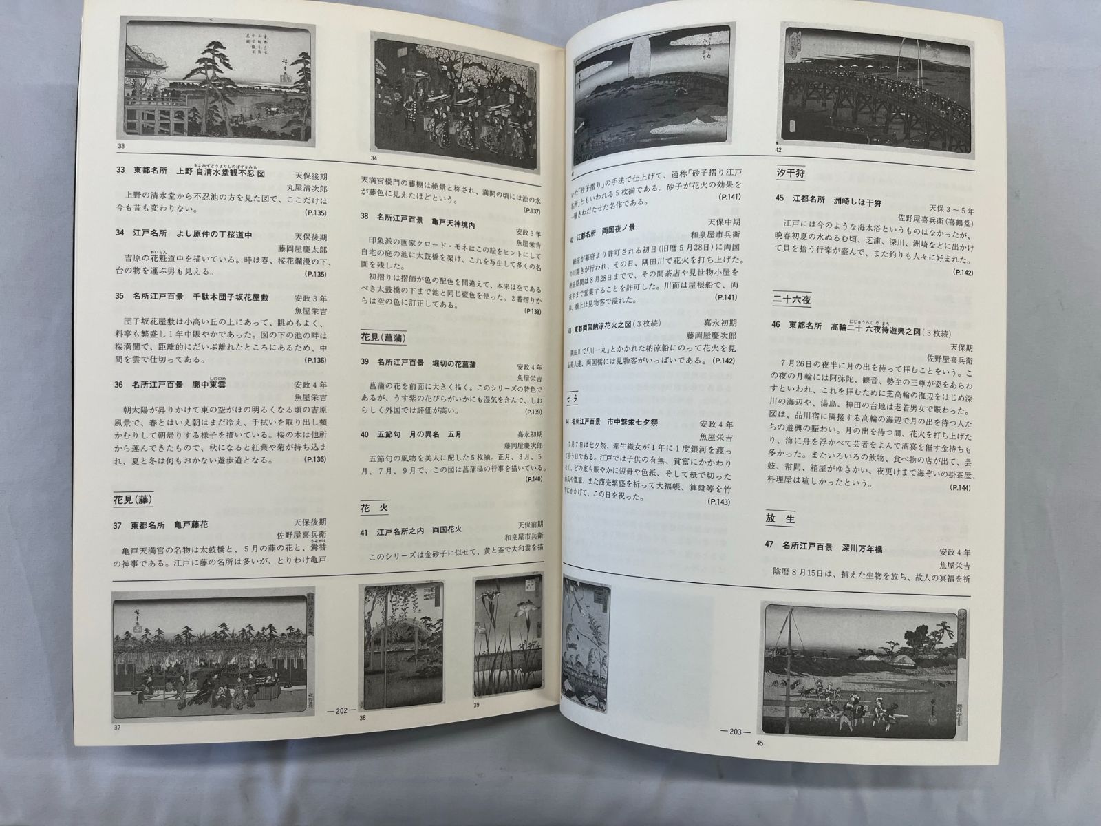 浮世絵歌川派3巨匠展 ―国貞・国芳・広重の世界― 著者 山口県立美術館編 