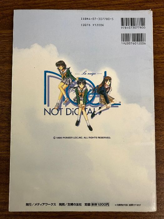 ノエル パイオニアLDC公認 NOeL~La neige~公式ガイド (電撃攻略王) Gz