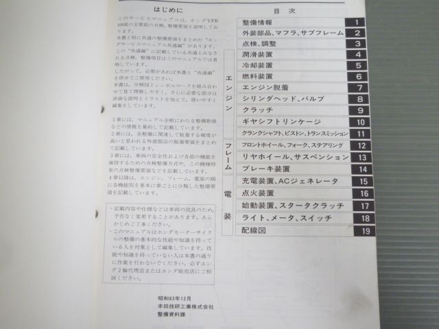 VFR400R VFR400RIII NC30 配線図無し ホンダ サービスマニュアル