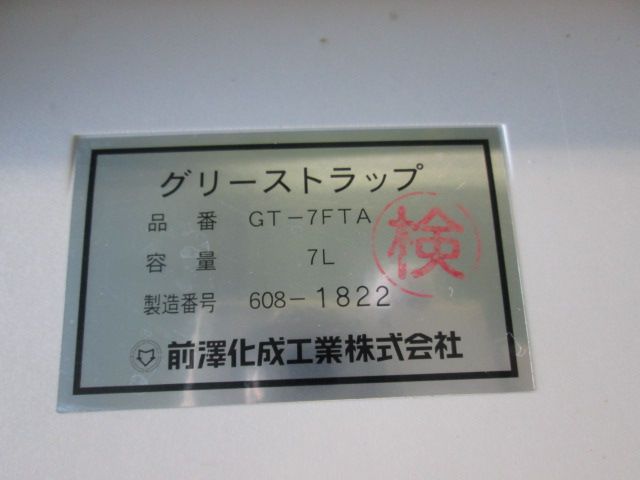 前澤化成 床置き型 グリーストラップ GT-7FTA(0909CI)7AT-13S - メルカリ