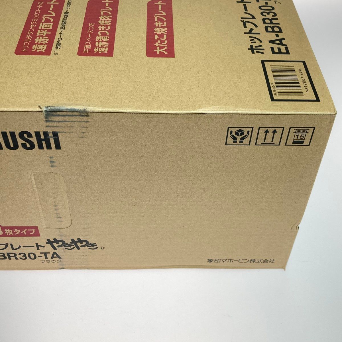 ホットプレート 3枚プレート